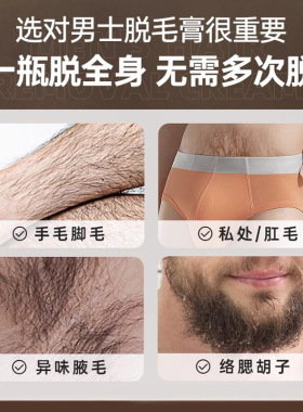 脱毛膏面部套装胡子膏络腮胡腋下手腿毛私处温和无痛男士学生专用