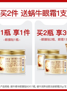 蜗牛精华眼膜贴保湿淡化细纹抗皱补水提拉紧致消眼袋黑除眼圈抗