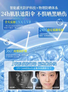 53℃晒不黑！377美白抗皱防晒喷雾50倍防紫外线多效面部隔离霜