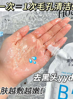 维生素原B5水杨酸净颜面膜黑头粉刺痘痘闭口收毛孔去深层清洁补水