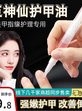 小红书推荐指甲营养笔油指缘护甲油防倒刺美甲滋养修复受损甲边缘