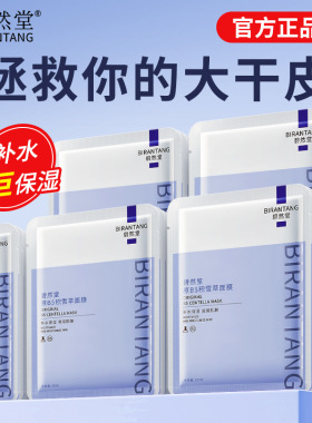 正品积雪草b5补水面膜3.0提亮暗沉保湿修护皮肤复熬夜官方