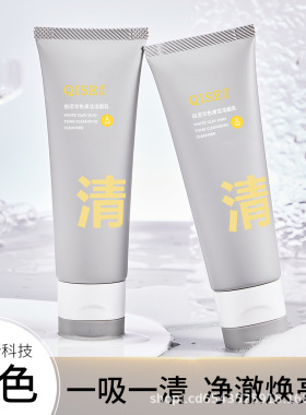 氨基酸白泥双管控油除螨洗面奶保湿温和清洁毛孔卸妆男女士