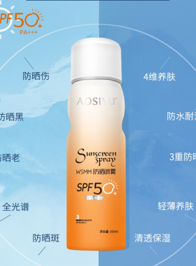 夏季清透防晒喷雾护肤舒缓防紫外线防水汗面部全身可用亮肤