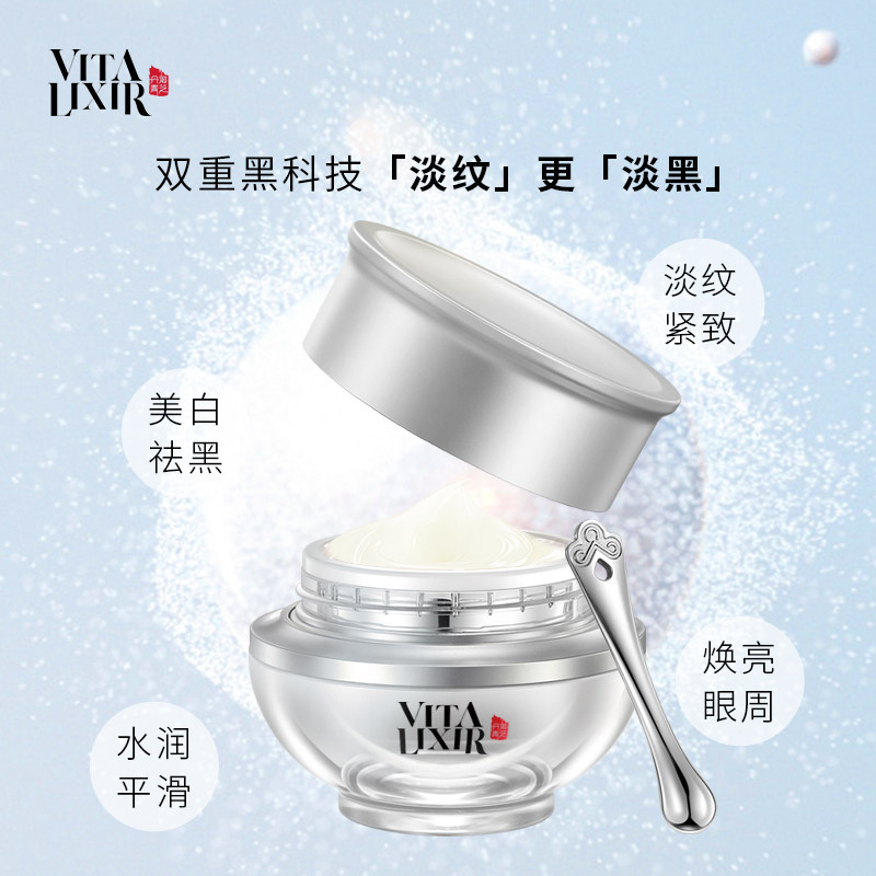 御芝丹青御养美白淡黑眼霜 美白淡黑 紧致淡纹 焕亮眼周