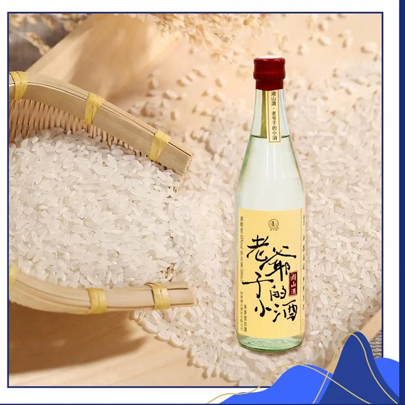 湘山酒老爷子的小酒53度500ml米香型纯粮白酒桂林特产可写祝福语