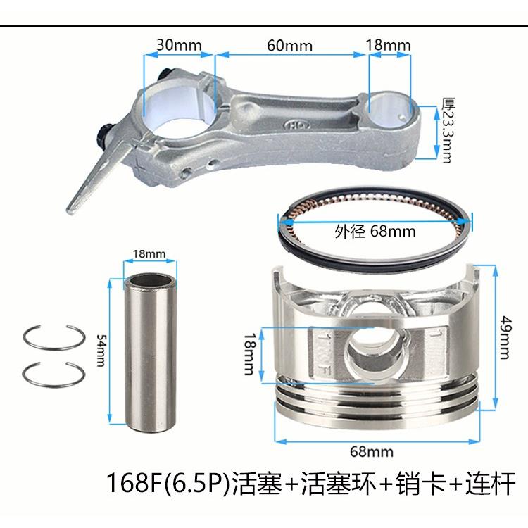 汽油发电机动力配件152F168F170F177F188F190F192F活塞活塞环连杆-图2