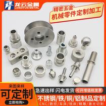 Stainless steel numerical control lathe machining CNC mechanical precision hardware parts aluminium brass to figure custom laser cutting