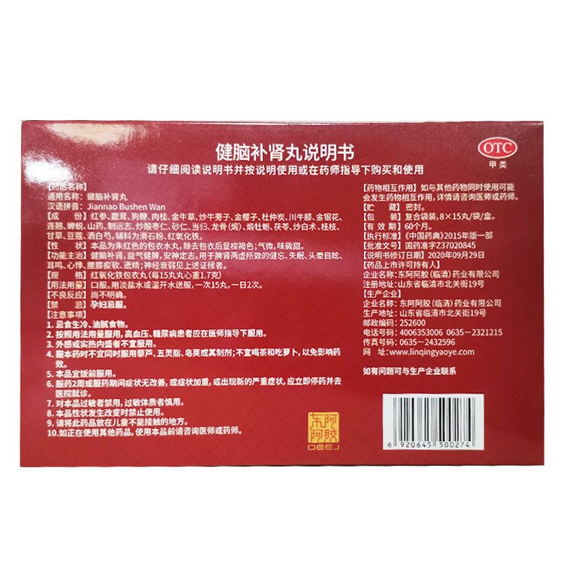 东阿临清健脑补肾丸120丸健脾失眠安神建脑益非北京同仁堂口服液 - 图0