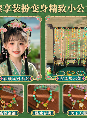 女童古风手链串珠DIY礼盒