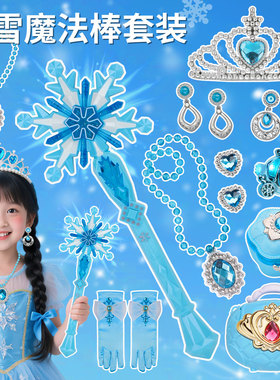 2026新款项链套装儿童冰雪奇缘皇冠颈链魔法棒女孩生日礼物配饰品