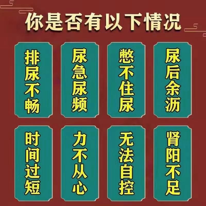 普乐安片尿频尿急补肾药男士正品3盒180片肾气不固不是前列康150-图0