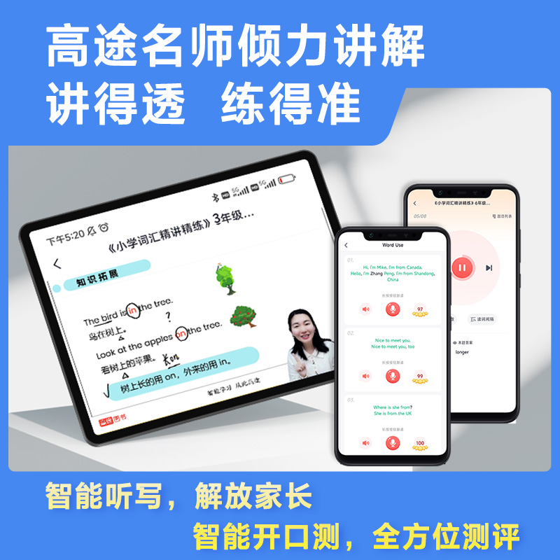 高途圖書高途功夫系列小學詞匯精講精練配套視頻音頻三四五六年級小學英語詞匯大全輕松高效記憶單詞_高途旗艦店_書籍/雜志/報紙