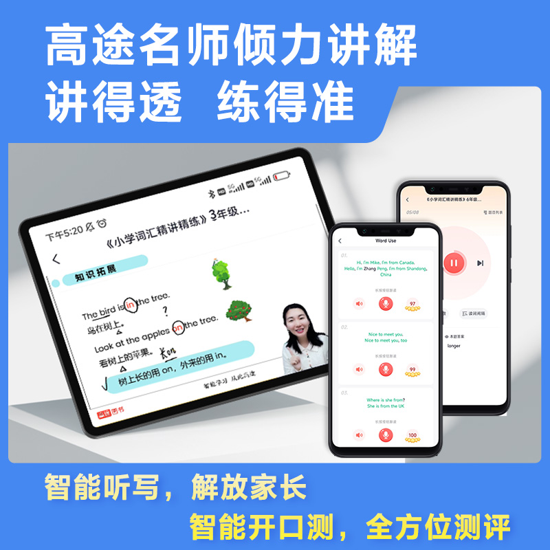 高途图书高途功夫系列小学词汇精讲精练配套视频音频三四五六年级小学英语词汇大全轻松高效记忆单词-图0