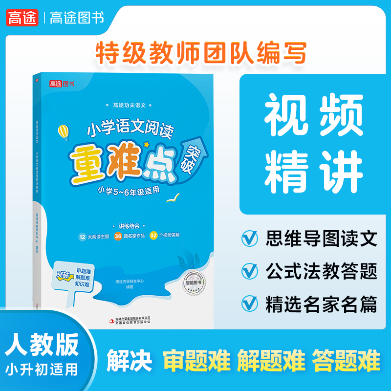 高途思维导图学古诗小学生必背古诗词1-6年级人教版语文英语阅读理解专项训练同步小学古诗词大全337晨读晚练赠视频讲解