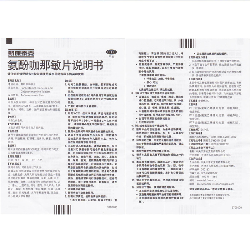  佳氏大药房感冒咳嗽