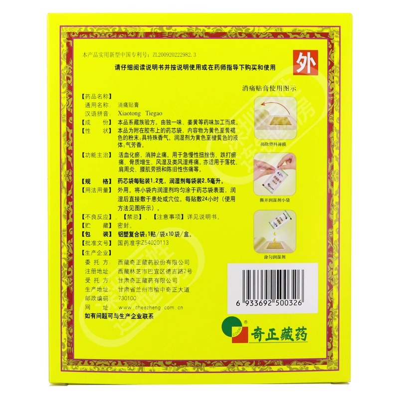  佳氏大药房风湿骨外伤
