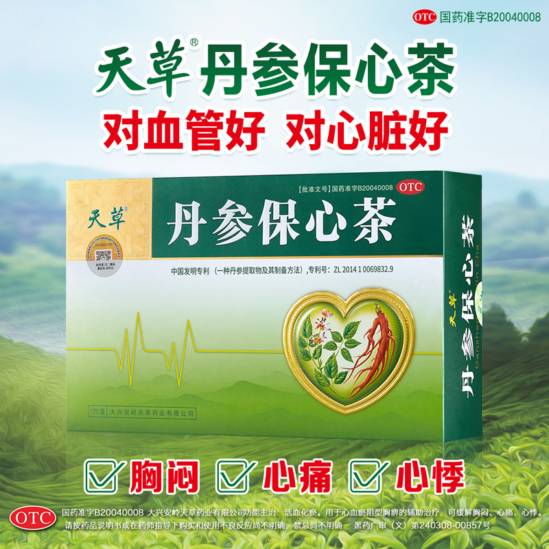 天草丹参保心茶官方旗舰店120袋 疏通血管保护心脏高血脂降压药茶 - 图0