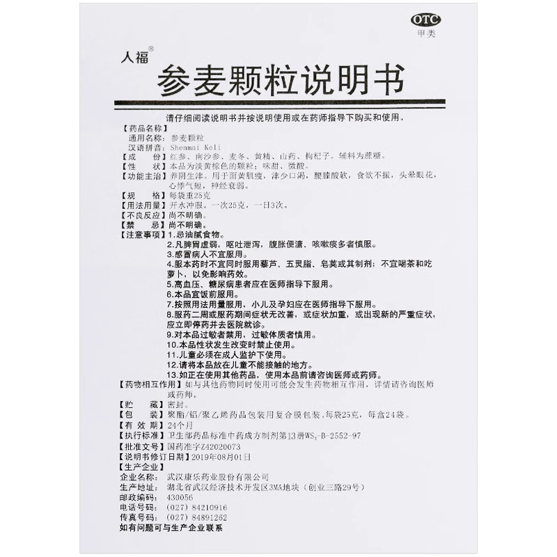 人福参麦颗粒25g*24袋旗舰店正品口渴食欲不振头晕眼花心悸OTC-图0