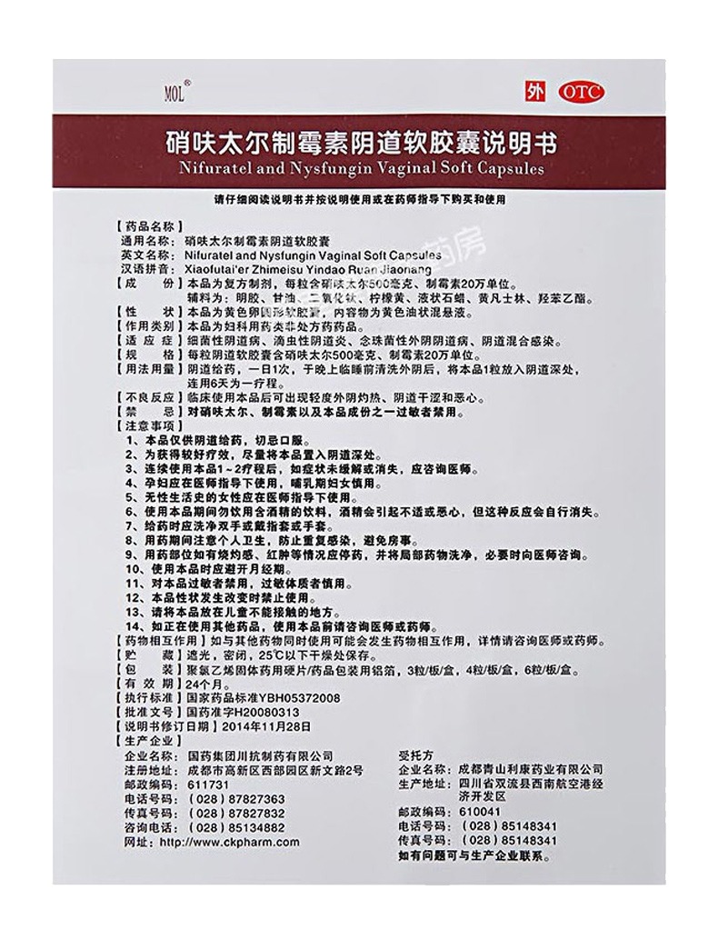 硝呋太尔制霉素软胶囊 硝砆太尔细菌性滴虫性阴道炎妇科用药OTC - 图0