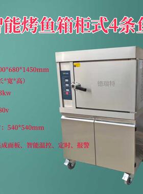 电烤鱼炉商用无烟餐厅智能新型全自动快速烤鱼箱半天妖万州烤鱼箱