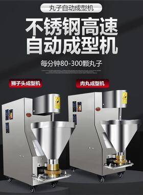 多功能全自动丸子机智能丸子机商用智能肉丸子成型机菜丸子鱼工厂