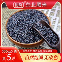 Northeast Black rice 2023 New rice 5 catty Farmhouse Black Fragrant Rice Brown Rice Coarse Cereals Black Rice Porridge 5 Valley Cereals Black Sticky Rice