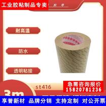 3MsT416 polyurethane grinding double-sided adhesive tape sT416 high temperature resistant to multiple tear adhesive polished sheet adhesive tape die cut
