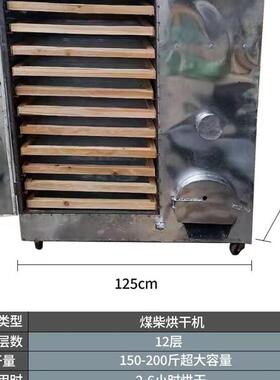 家用笋干覆盆子中药材烘干机菌菇鱼干商用大型食品豆腐烧柴火烤箱