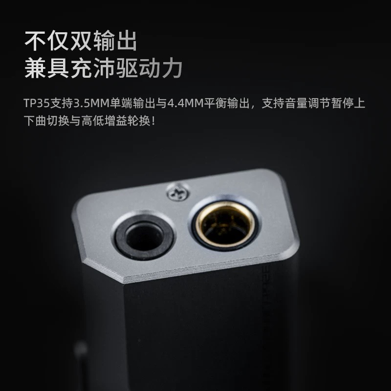 EPZ TP35音频解码器无损HIFI发烧小尾巴便携解码耳放双解码芯片 - 图1