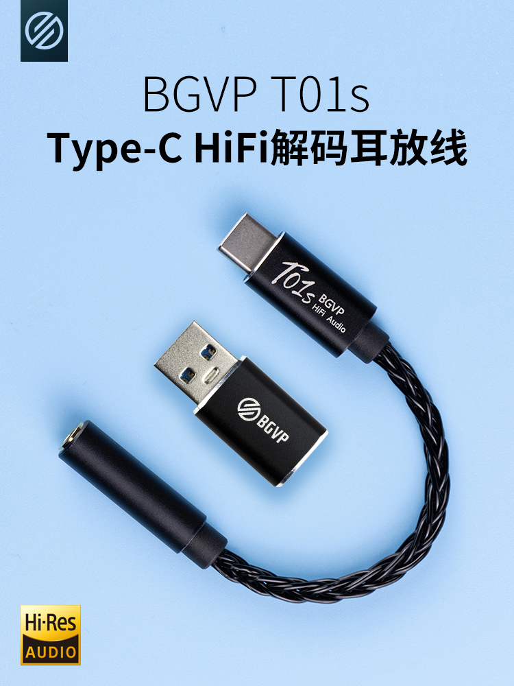 BGVP T01s Type-C转3.5mm 无损解码耳放小尾巴dac耳机转接头声卡 - 图0
