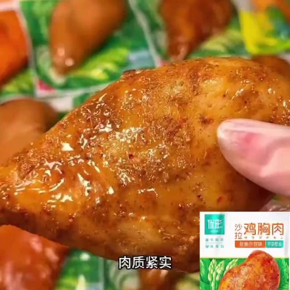 优形沙拉鸡胸肉低脂肪高蛋白质开袋即食健身代餐鸡肉零食速食型 - 图1