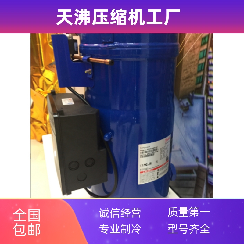 空调空气能压缩机PSH030A4CLC丹佛斯热泵PSH034A4ALC PSH039A4ALC - 图1