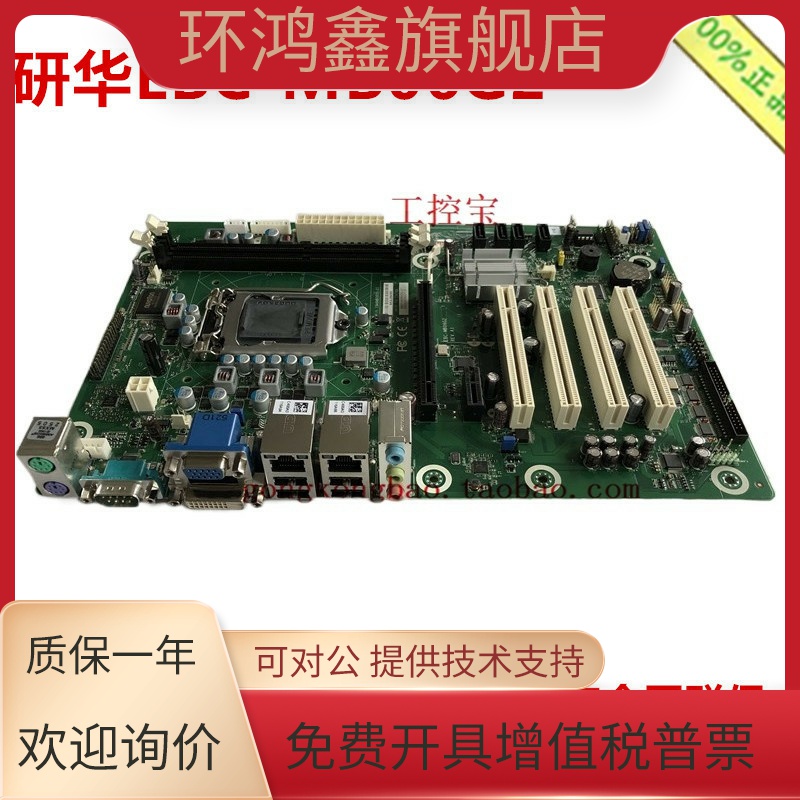 研华工控机主板SIMB-A21 EBC-MB06G2双网口 4PCI 2PCIE H61芯片组 - 图1