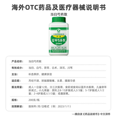 组合装-科达制药当归芍药散非丸中成药颗粒月经不调痛经张仲景 - 图3
