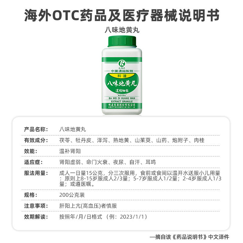 科达制药八味地黄丸肾气丸颗粒桂附调肾虚男性