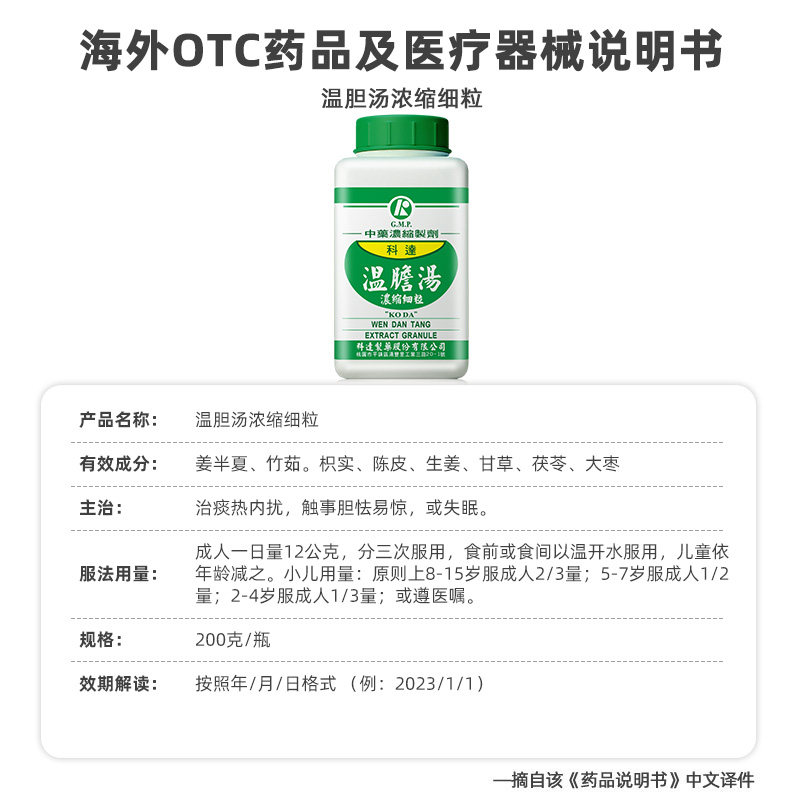 【组合装】科达制药温胆汤清肝利胆头晕助眠安神失眠更年期调理