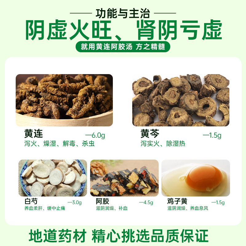 科达制药黄连阿胶汤倪海厦黄连阿胶鸡子黄汤失眠肾精亏虚