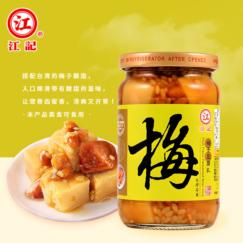 江记旗舰店 甜酒豆腐乳梅子酒酿辣豆瓣红曲米浆腐乳火锅调料蘸酱,淘宝优惠券,粉丝福利购,淘宝优惠卷