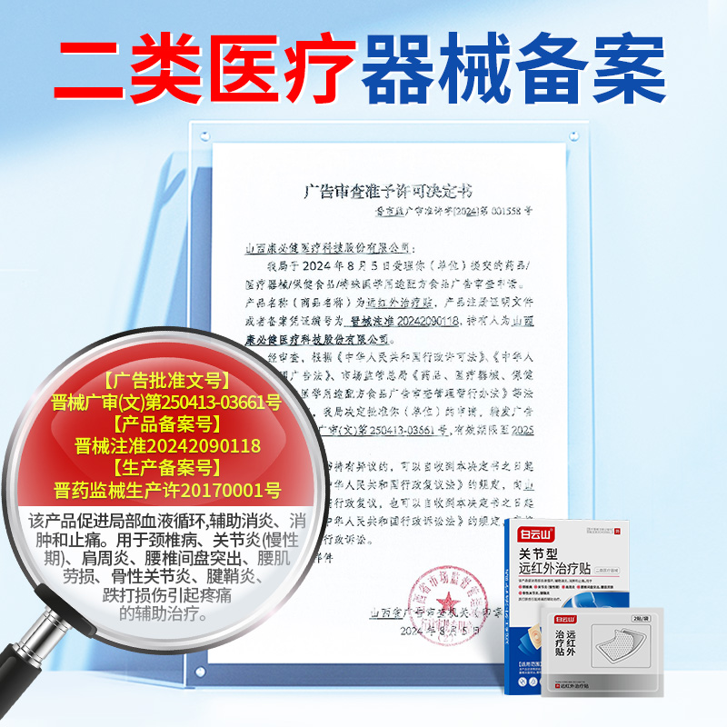 白云山远红外关节治疗膏贴膝滑膜炎软骨磨损半月板损伤痛风性 - 图3