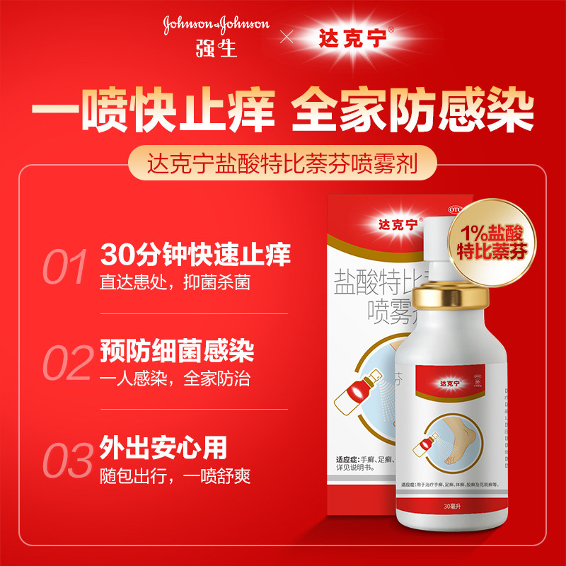  达克宁癣症