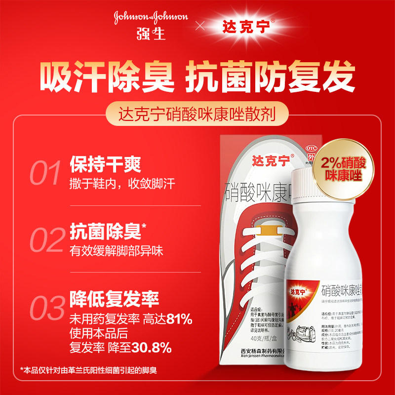  达克宁癣症