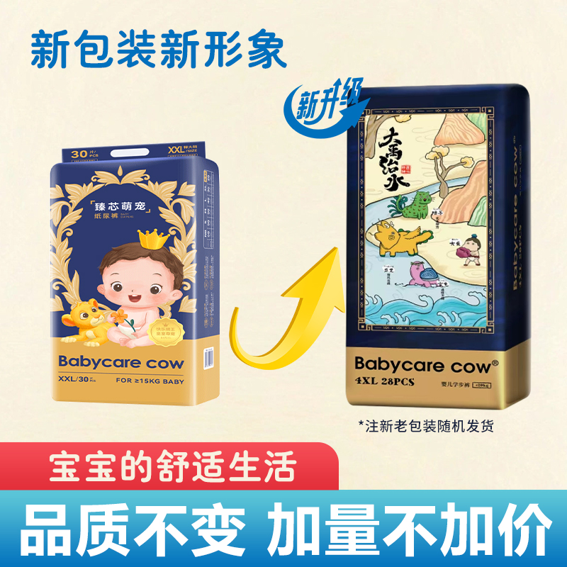 Babycare cow大禹治水原臻芯萌宠纸尿裤轻薄透气尿不湿不闷热尿片 - 图0