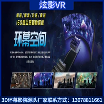 Naked Eye 3D Ring Ball Curtain Orbital Cinema Mall Scenic Area Playground Equipment van Flight Cinemas Leap Horizon