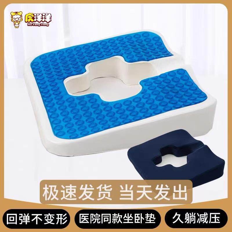 老人臀部防止压疮护尾椎褥疮专用垫轮椅坐垫胯骨盆骨术后护理屁垫