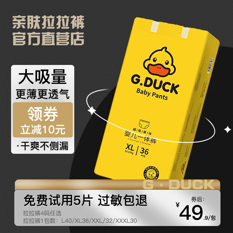 G.DUCK小黄鸭拉拉裤夏季超薄透气成长裤婴儿内裤宝宝纸尿裤尿不湿 - 图0