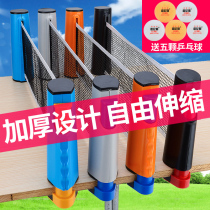 Thickened portable table tennis net rack table net mesh net cloth blocking net free telescopic net room outside universal