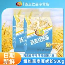 Vivi oat bean milk powder 500g nutritious breakfast soy milk to drink red date medlar bean milk powder Instant Bagged Pouch