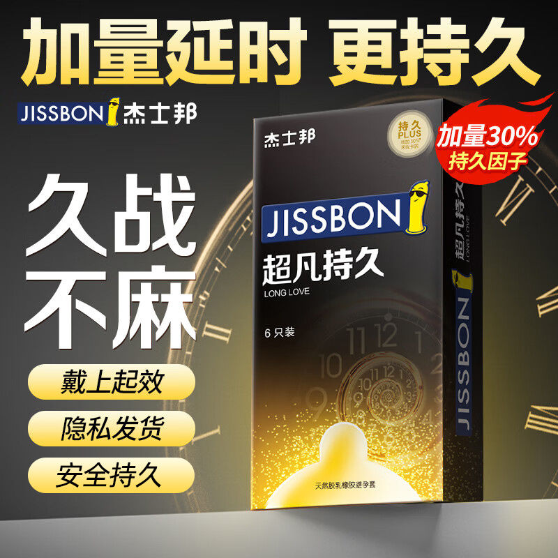 杰士邦延时避孕套超凡持久安全套正品tt延迟裸入男用超薄旗舰店Lc - 图0