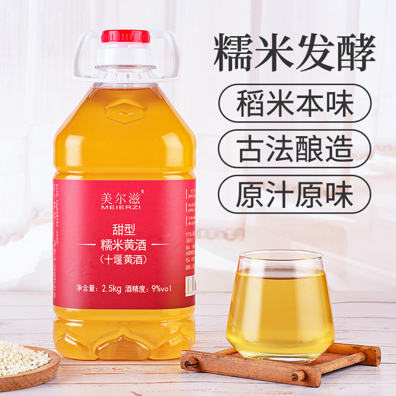 美尔滋十堰甜型黄酒5斤 自酿糯米酒月子米酒湖北纯洑汁黄酒,淘宝优惠券,粉丝福利购,淘宝优惠卷
